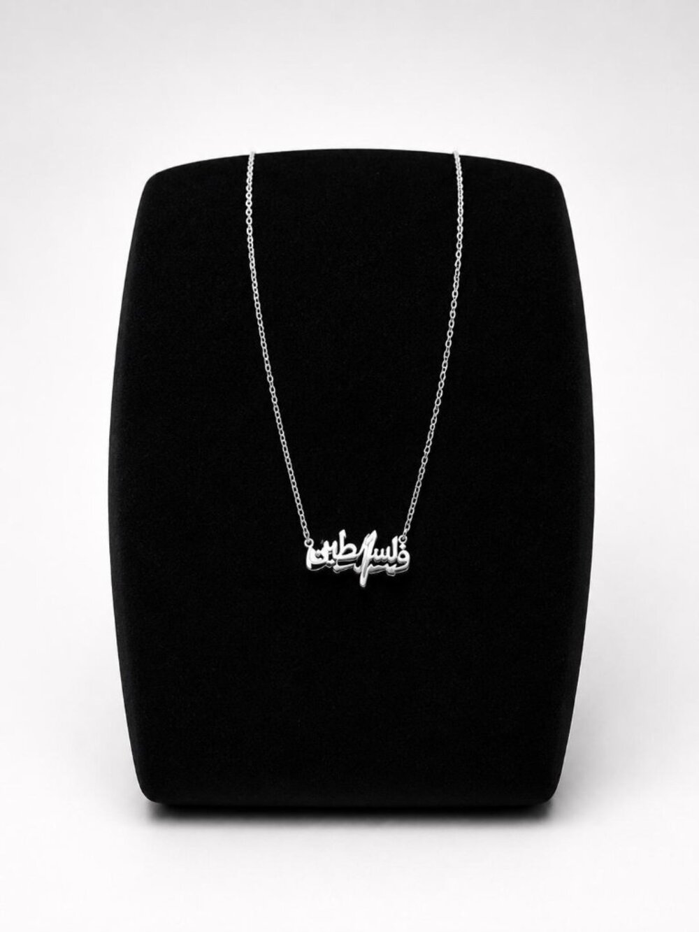 Silver "Palestine" Arabic Name Necklace